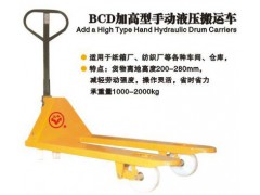 BCD加高型手动液压搬运车