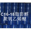 C16-18脂肪醇聚氧乙烯醚