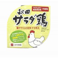 秋田サラダ鶏　（鶏ササミの豆乳マヨ和え） [as-1]